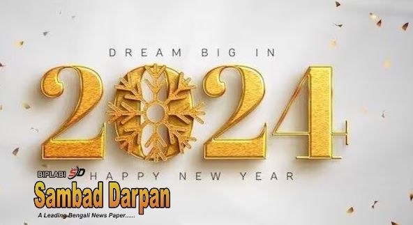 হ্যাপি নিউ ইয়ার ২০২৪!