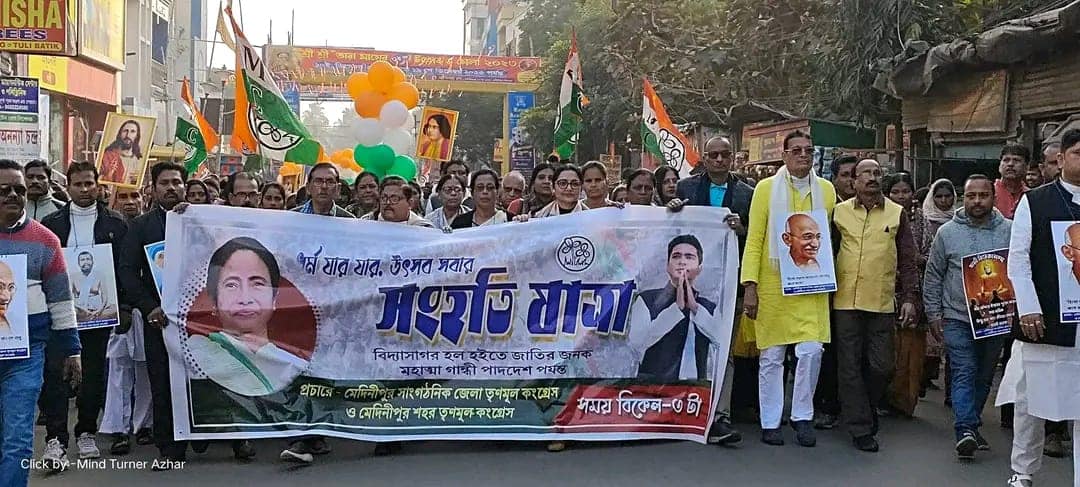 পশ্চিম মেদিনীপুর সাংগঠনিক জেলা তৃণমূল কংগ্রেসের "সংহতি যাত্রা"!