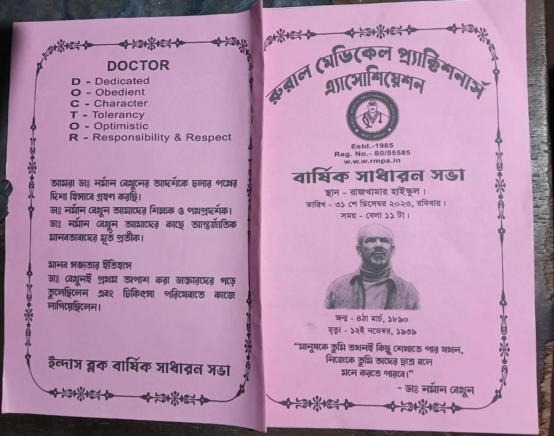 বাঁকুড়ার ইন্দাস ব্লকের শুন্ডা গ্রাম পঞ্চায়েতের রাজ্য খামার উচ্চ বিদ্যালয়ে অনুষ্ঠিত হলো রুরাল মেডিকেল প্যাকটিস অনার্স অ্যাসোসিয়েশনের বার্ষিক সাধারণ সভা