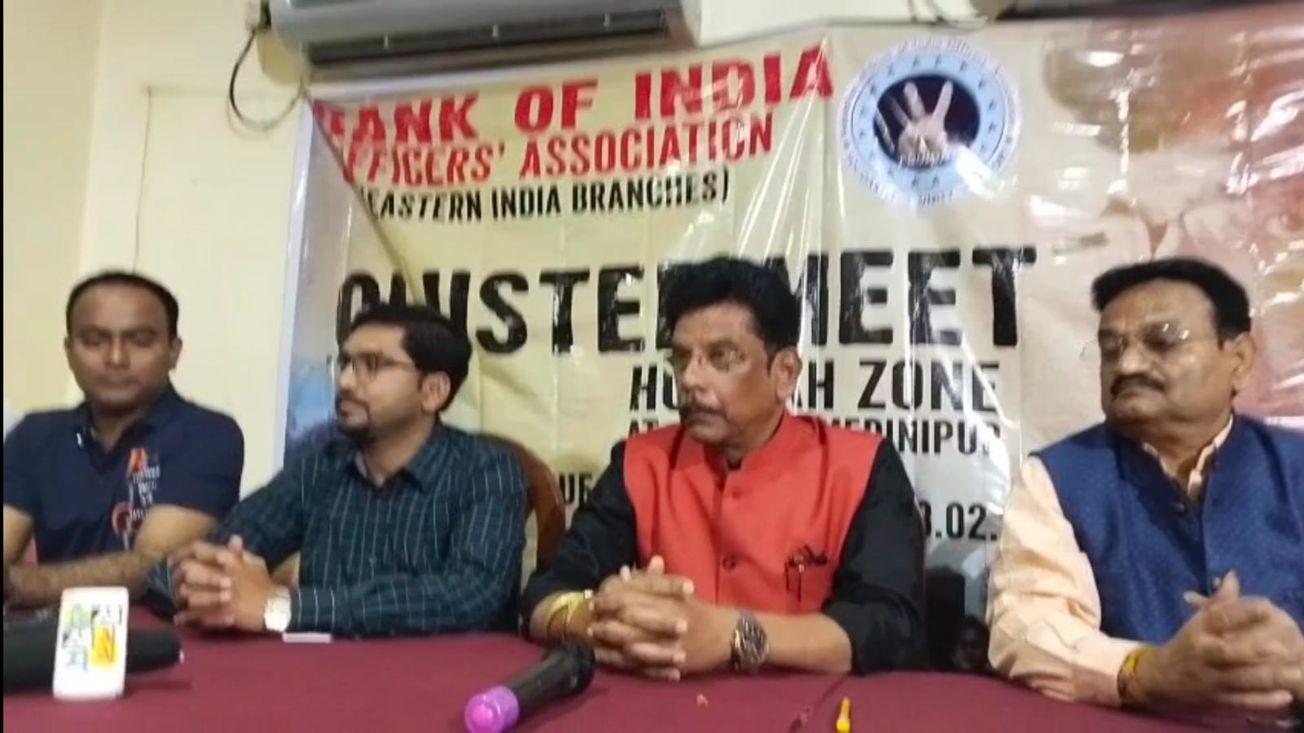 ব্যাঙ্ক অফ ইন্ডিয়া অফিসার্স অ্যাসোসিয়েশন এর পক্ষ সাংবাদিক বৈঠক!