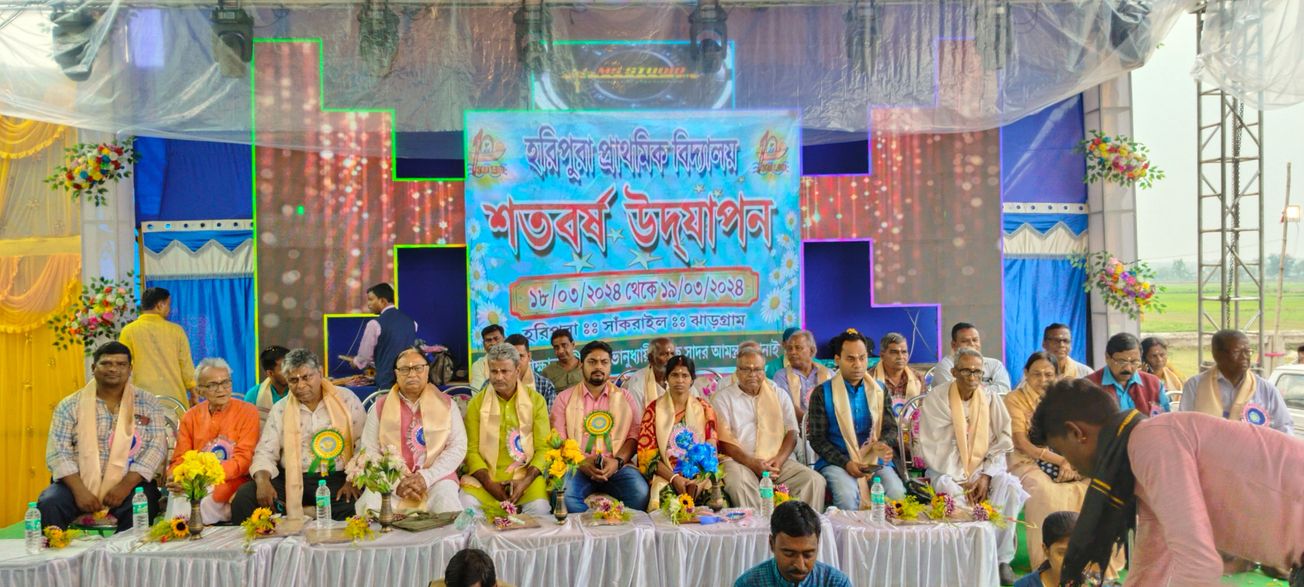 হরিপুরা প্রাথমিক বিদ্যালয়ের শতবর্ষ উদযাপন উৎসবের সূচনা!