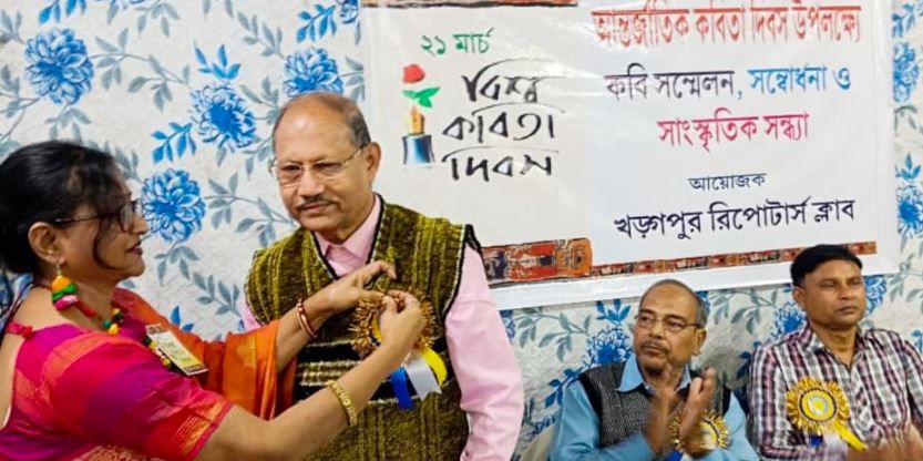 ২১শে মার্চ,বিশ্ব কবিতা দিবস উপলক্ষ্যে খড়্গপুর রিপোর্টাস ক্লাবের উদ্যোগে কবি সম্মেলন!