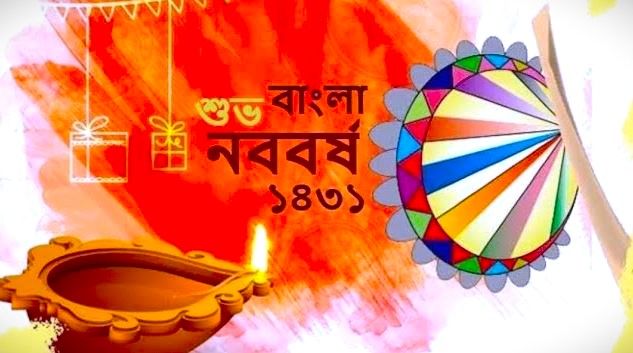 "শুভ নববর্ষ ১৪৩১"