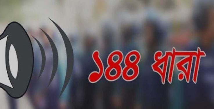 দু' মাস জন্য কলকাতার একাংশে ১৪৪ ধারা!