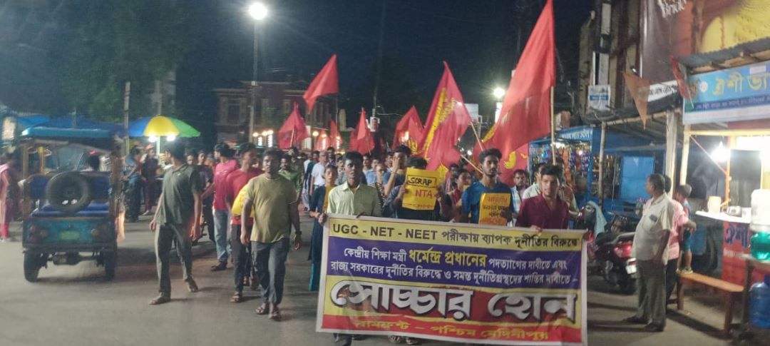 ইউজিসি নেট ও নীট পরীক্ষায় দুর্নীতির বিরুদ্ধে মেদিনীপুরে বামফ্রন্টের মিছিল!