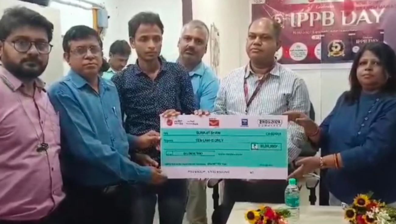 ভারতীয় ডাক বিভাগের ইন্ডিয়া পোস্ট পেমেন্ট ব্যাঙ্ক এর অধীনে বীমা সুরক্ষায় ১০ লক্ষ টাকা পেলেন পশ্চিম মেদিনীপুরের  অধিবাসী!