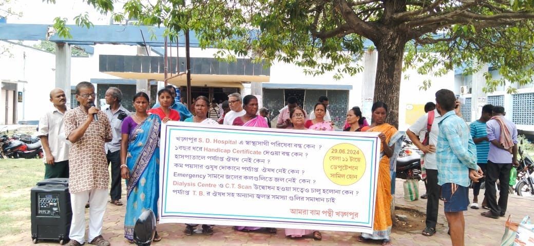 স্বাস্থ্যসাথী পরিষেবা বন্ধ হয়ে পড়ে আছে খড়গপুর মহকুমা(চাঁদমারী) হাসপাতালে ডেপুটেশন ও বিক্ষোভ সংগঠিত করল খড়গপুরের 'আমরা বামপন্থী সংগঠন'!