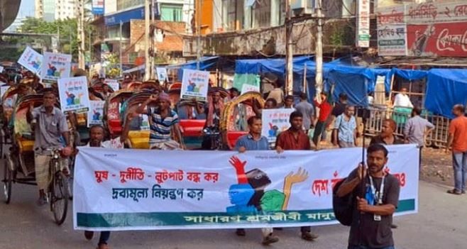 দুর্নীতি-লুটপাট বন্ধ ও দ্রব্যমূল্য কমানোর দাবিতে শ্রমজীবী মানুষের 'ভুখা মিছিল' হলো ঢাকায়!