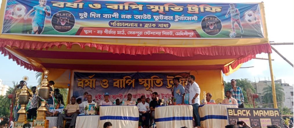 মেদিনীপুর শহরের সেকপুরার বড় গির্জার মাঠে ব্ল্যাক মাম্বা ক্লাবের পরিচালনায় দুইদিন ব্যাপী নক আউট ফুটবল প্রতিযোগিতার!