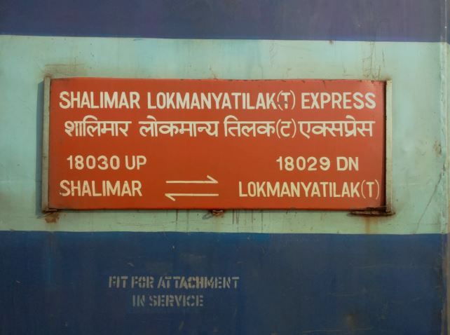 ১৮০৩০-মুম্বইগামী শালিমার লোকমান্য তিলক এক্সপ্রেসের যান্ত্রিক গন্ডগোল জন্য দাঁড়াতে হলো খড়গপুর ডিভিশনের খেমাশুলি স্টেশনে!