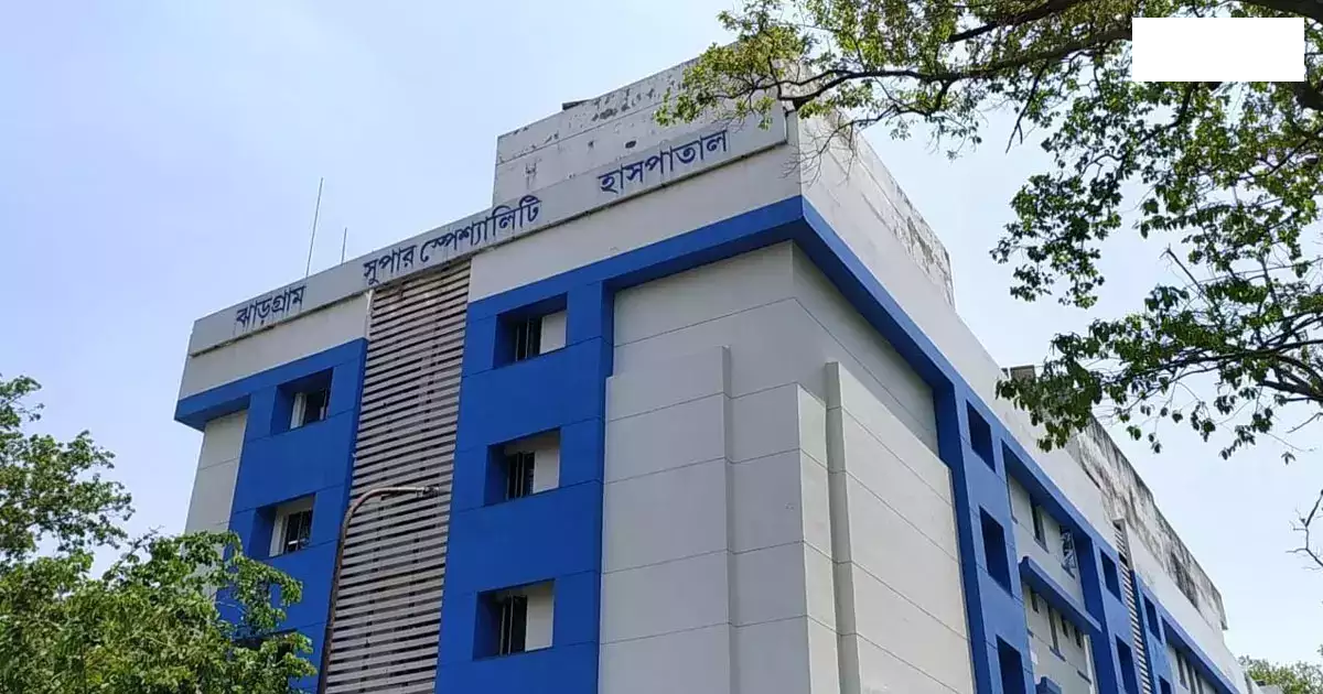 চোখের ড্রপের বদলে বৃদ্ধার চোখে পড়ল শিশুদের পেটখারাপের ওষুধ,  ঘটনা ঝাড়গ্রাম সুপার স্পেশ্যালিটি হাসপাতালের!