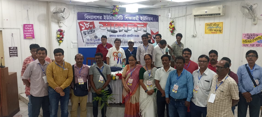 বিদ্যাসাগর বিশ্ববিদ্যালয়ের শিক্ষাকর্মী ইউনিয়নের দ্বিবার্ষিক সম্মেলন!