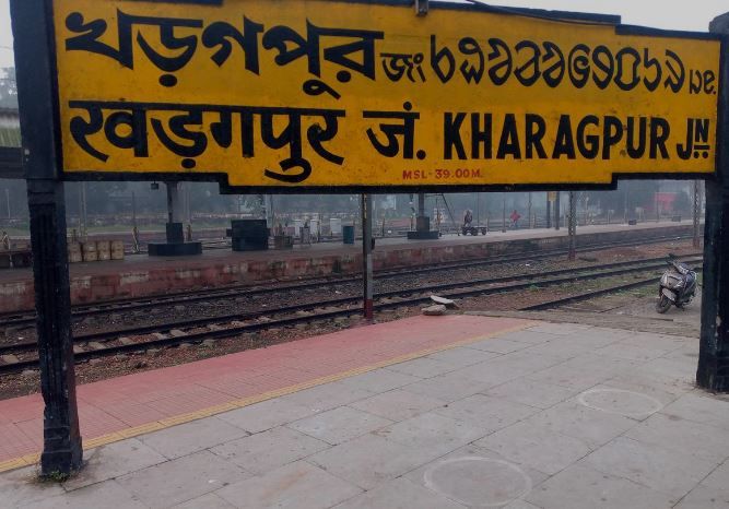 বরখাস্ত  হলো খড়্গপুর রেল কর্মী!