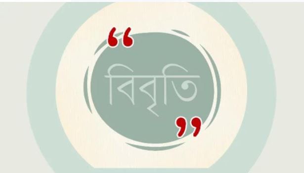 বাংলাদেশে নিরাপদে দূর্গাপুজো উদযাপনের পরিবেশ সৃষ্টিতে ৪০ বিশিষ্ট নাগরিকের বিবৃতি!