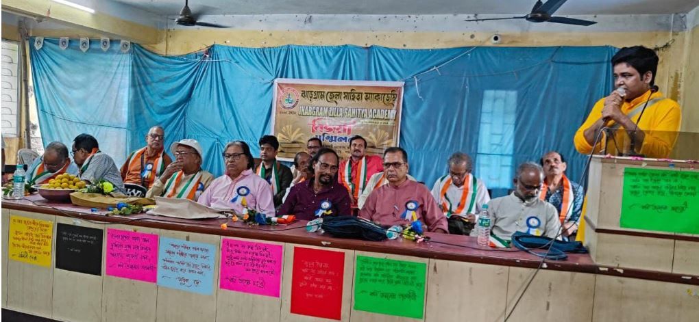 ঝাড়গ্রাম জেলা সাহিত্য অ্যাকাডেমির বিজয়া সম্মিলনী!