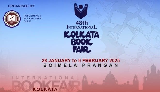 আন্তর্জাতিক কলকাতা বইমেলায় শুরু হতে চলেছে আগামী জানুয়ারি মাসে!