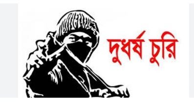 রবিবার রাতে পশ্চিম মেদিনীপুর জেলায় ডেবরার রাস্তায় মর্মান্তিক লরি চুরি ঘটনা!