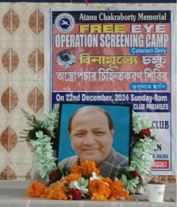 প্রয়াত অতনু চক্রবর্ত্তীর স্মৃতির উদ্দেশ্যে চোখ পরীক্ষা শিবির!