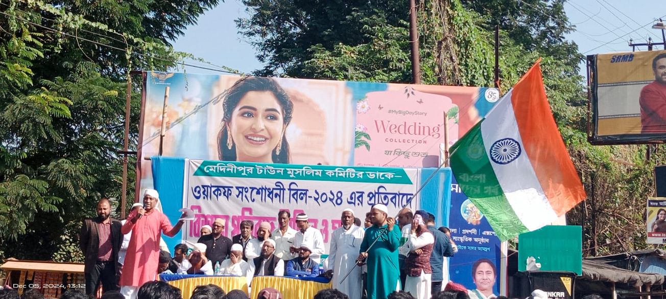 কেন্দ্র সরকারের ওয়াকফ বিলের প্রতিবাদে রাস্তায় মেদিনীপুর টাউন মুসলিম কমিটি!