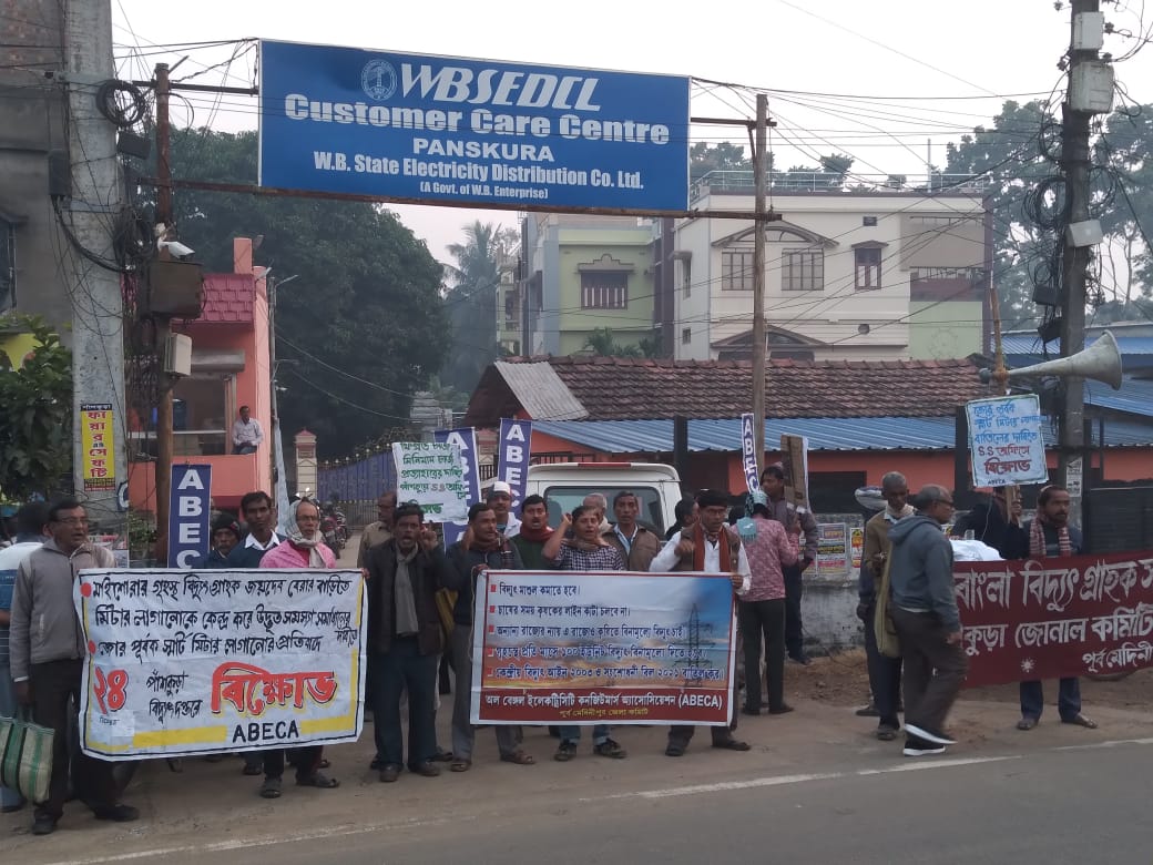 বিদ্যুৎ দপ্তরের পাঁশকুড়া অফিসে বিক্ষোভ-ডেপুটেশন!