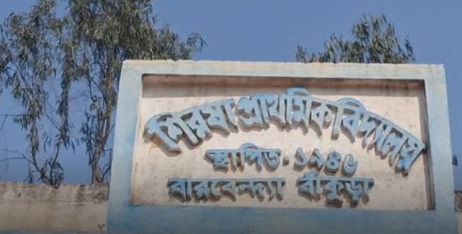 বাঁকুড়ার বেলিয়াতোড় চক্রের শিরষা প্রাথমিক বিদ্যালয়ের সরস্বতী পুজো বন্ধ হওয়ায় স্কুলের সামনে বিক্ষোভ দেখালেন অভিভাবকরা !