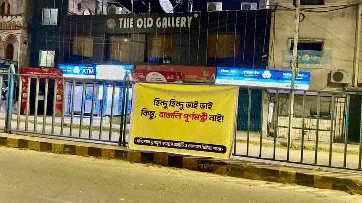 ‘হিন্দু-হিন্দু ভাই ভাই’ নিয়ে বিজেপির দেওয়াল লিখন কর্মসূচি,তৃণমূল বলল-"ধর্ম নিয়ে রাজনীতি বাংলার বুকে চলে না।”