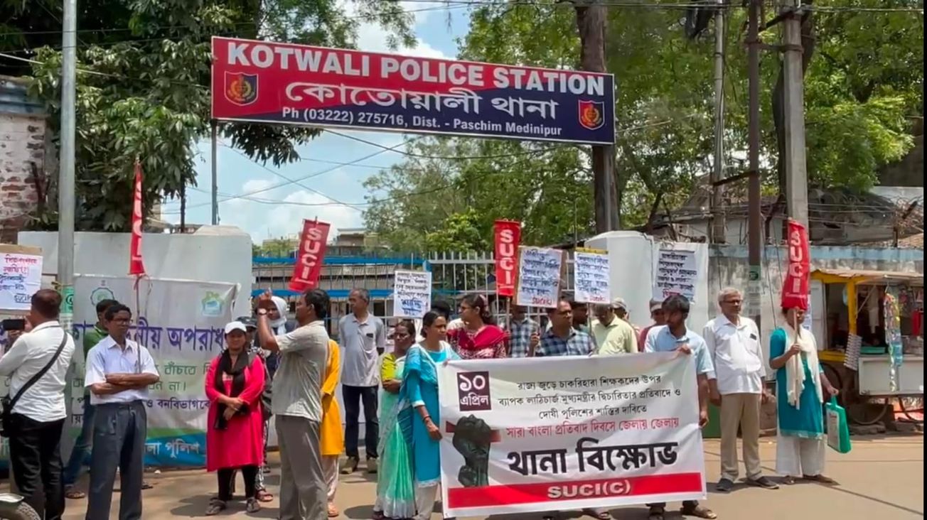 চাকরিহারা শিক্ষকদের উপর পুলিশের লাঠিচার্জের প্রতিবাদে শহরে কোতোয়ালি থানার সামনে বিক্ষোভ!