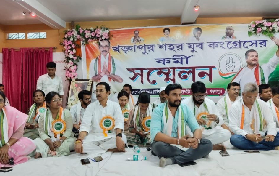 খড়্গপুর শহর যুব কংগ্রেসের কর্মী সম্মেলন!