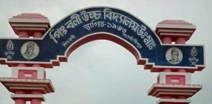 গোয়ালতোড় পিংবনি হাই স্কুল একসাথে ৬ জন শিক্ষক-শিক্ষিকার চাকরি বাতিল হয়েছে!