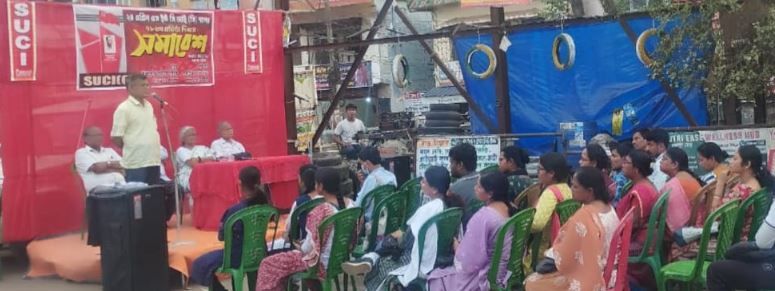 এস ইউ সি আই (কমিউনিস্ট) দলের প্রতিষ্ঠা দিবস উদযাপন উপলক্ষে সভা!