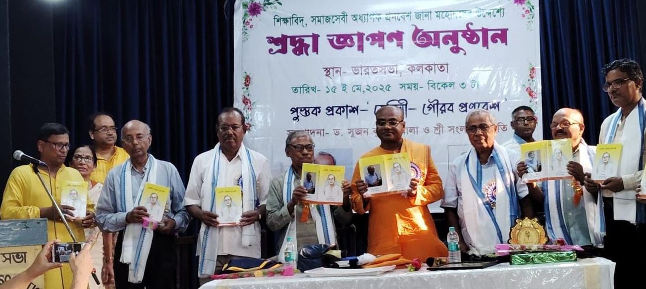 কলকাতার ভারত সভা হলে প্রকাশিত হলো  'মেদিনী গৌরব  প্রণবেশ'পুস্তকটি!