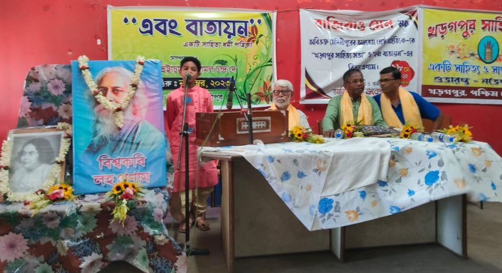 খড়্গপুর সাহিত্য সভা-র  রবীন্দ্র-নজরুল-জয়ন্তী উদযাপন!