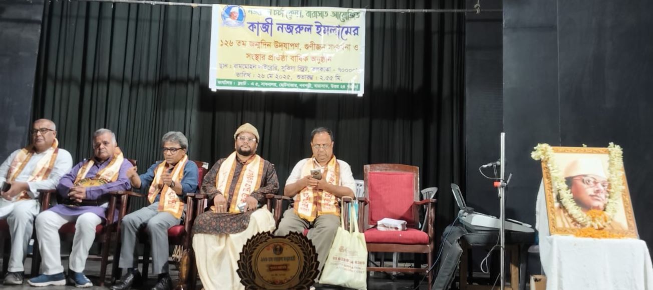 বারাসাত নজরুল আলোচনা কেন্দ্রের উদ্যোগে নজরুল জয়ন্তী উদযাপন!