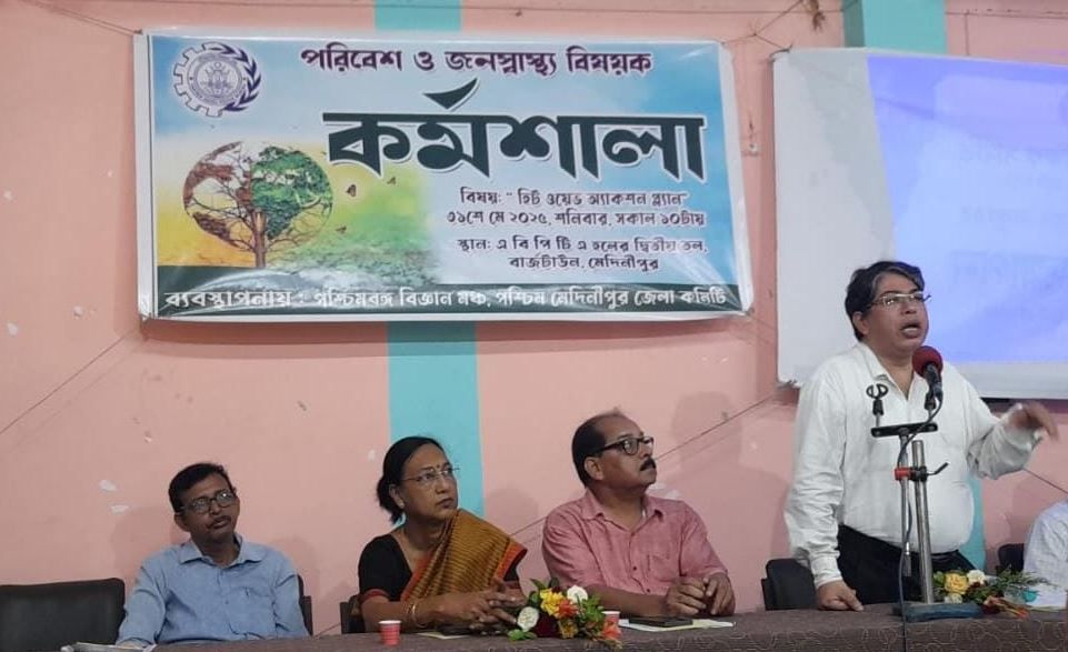 বিজ্ঞান মঞ্চের উদ্যোগে পরিবেশ ও জনস্বাস্থ্য বিষয়ক কর্মশালা!