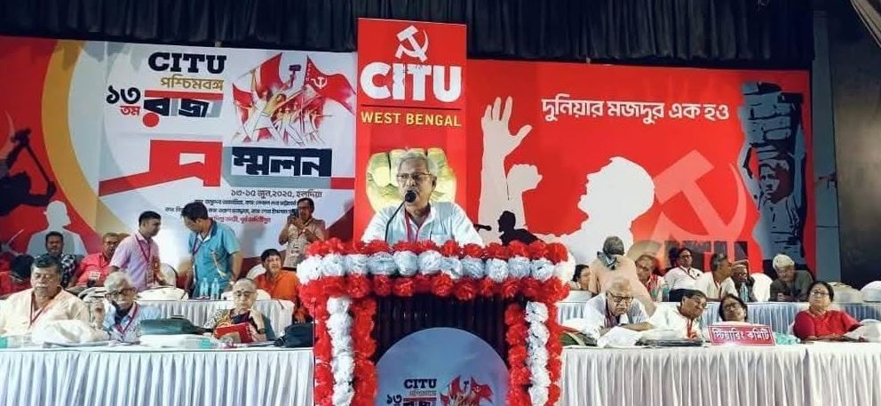 হলদিয়ায় অনুষ্ঠিত হচ্ছে সিটু'র ত্রয়োদশ পশ্চিমবঙ্গ রাজ্য সম্মেলন!