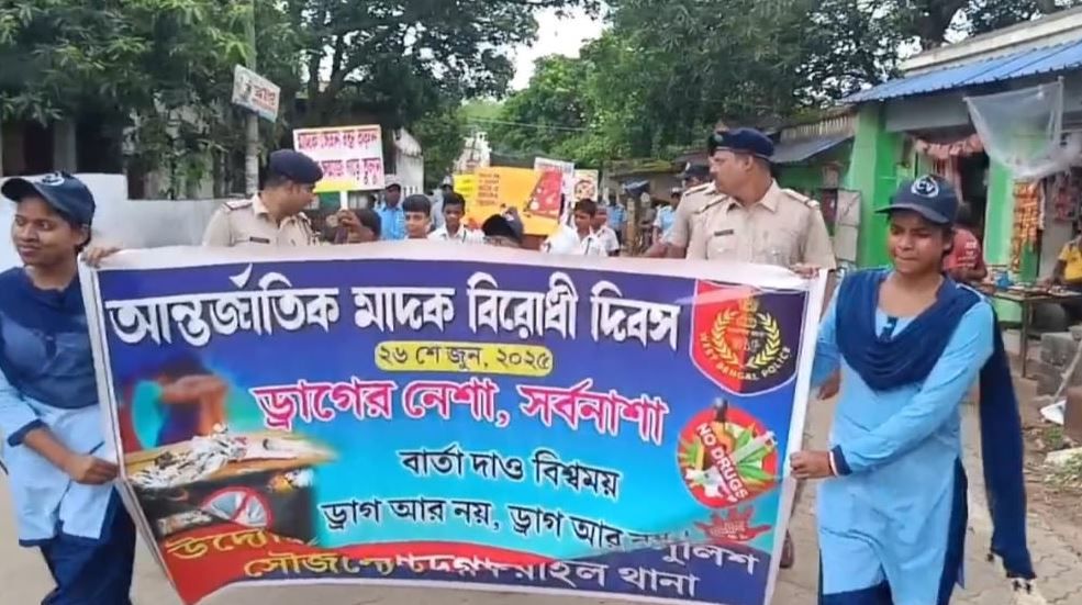 ঝাড়গ্রাম জেলার সাঁকরাইল থানায় আন্তর্জাতিক মাদক বিরোধী দিবস উদযাপন!