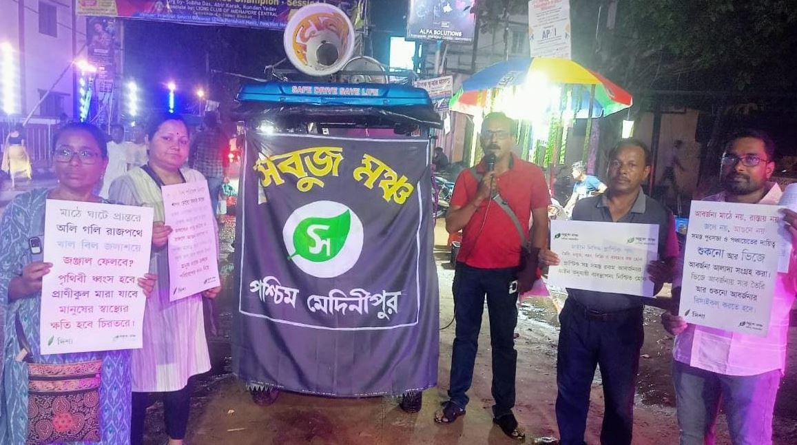 পরিবেশ সচেতনতা মূলক পথসভা!