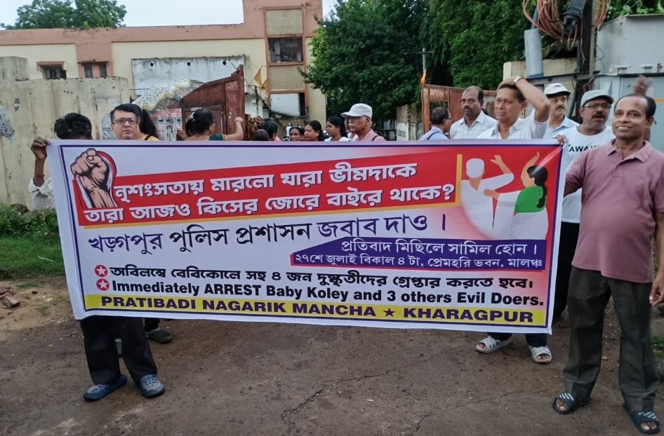 অনিল দাস এর সুবিচারের আশায় খড়্গপুরে ধিক্কার মিছিল ও পথসভা কর্মসূচী!