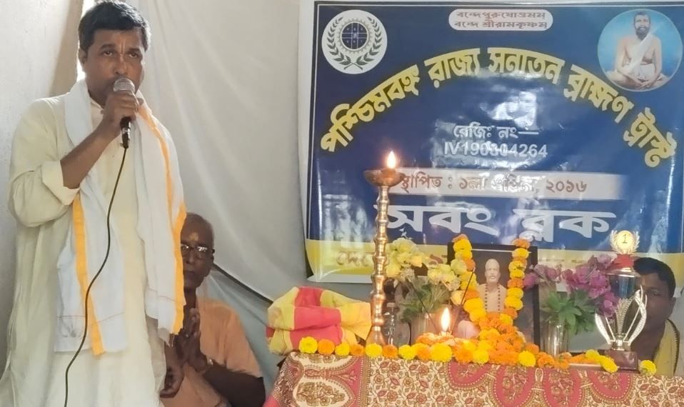 সবং ব্লকে প:ব: রাজ্য সনাতন ব্রাহ্মণ ট্রাস্ট এর সম্মেলন!