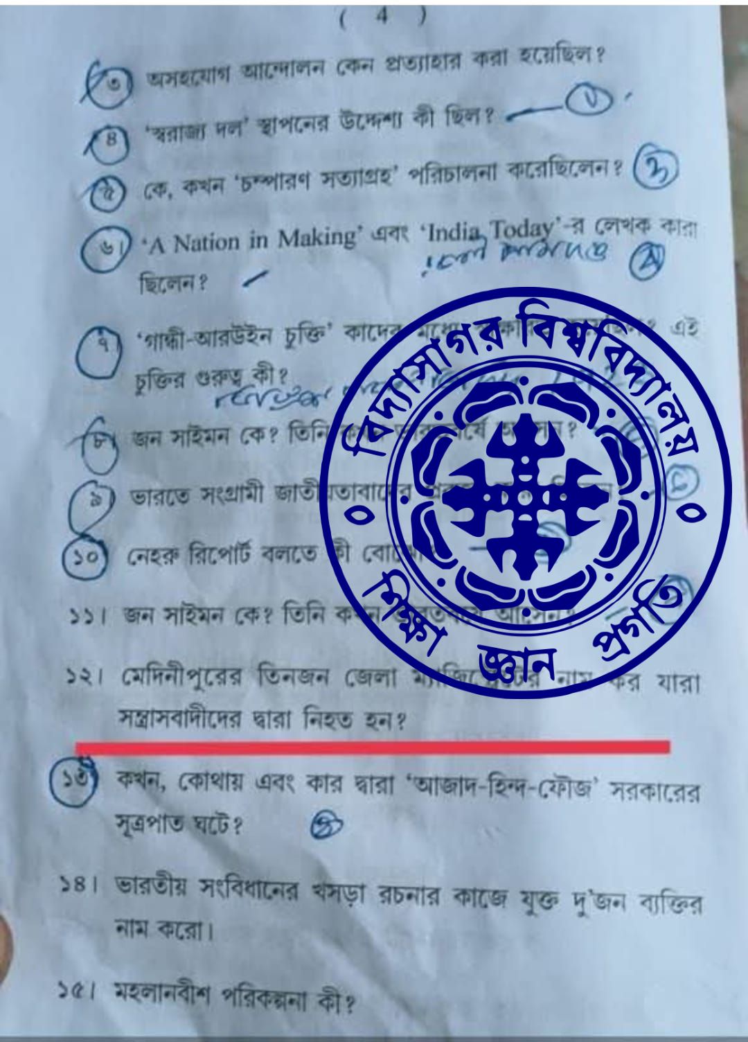 বিদ্যাসাগর বিশ্ববিদ্যালয়ে ইতিহাসের প্রশ্নপত্রে বিপ্লবী ইতিহাসকে বিকৃত করার প্রতিবাদে উপাচার্যকে চিঠি!