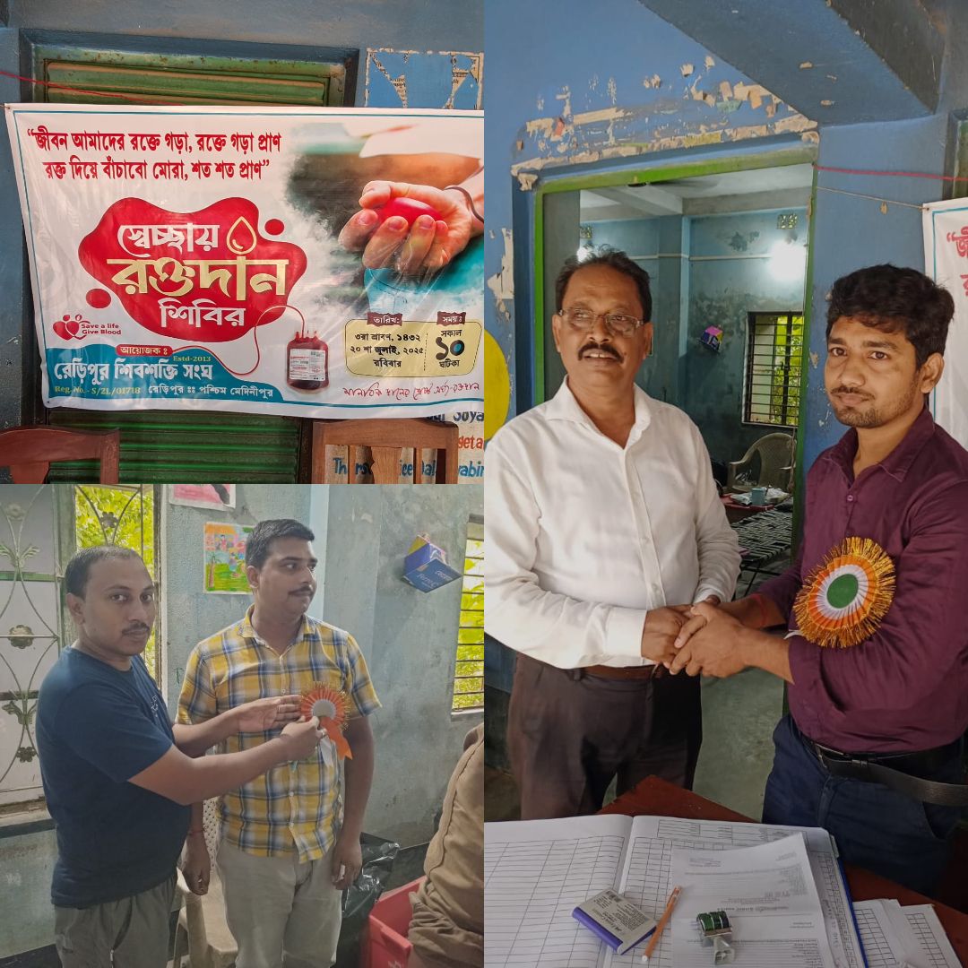 নারায়ণগড়ের রেডিপুর শিব শক্তি সংঘ ক্লাবের উদ্যোগে রক্তদান শিবির!
