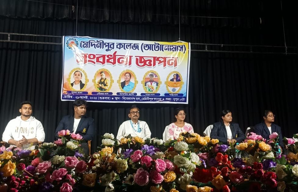 ক্রীড়া ক্ষেত্রের কৃতি শিক্ষার্থীদের সংবর্ধনা দিলো মেদিনীপুর কলেজ!