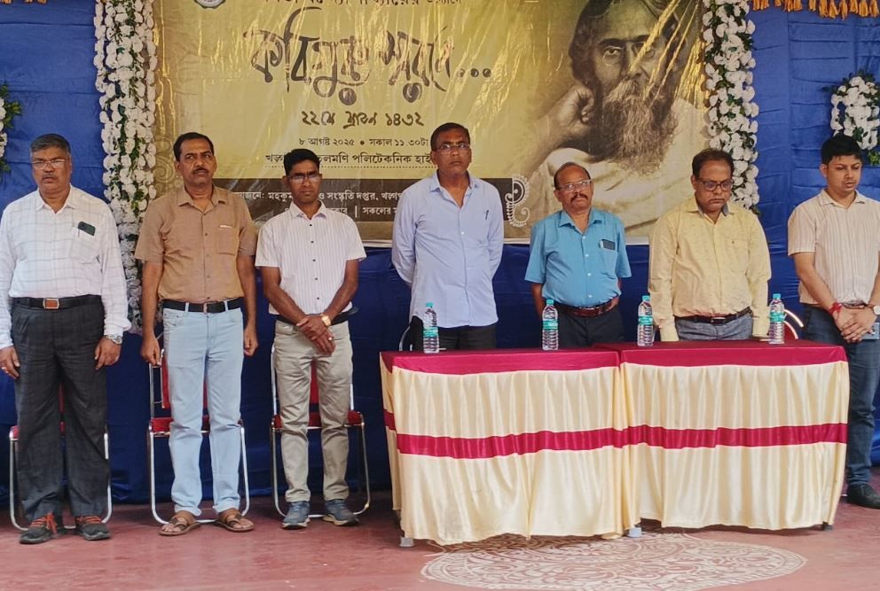 খড়্গপুর মহকুমা তথ্য ও সংস্কৃতি দপ্তর এবং  খড়্গপুর অতুলমনি পলিটেকনিক হাইস্কুল উদ্যোগে ২২শে শ্রাবণ, বিশ্বকবি রবীন্দ্রনাথ ঠাকুরের প্রয়াণ দিবস পালন!