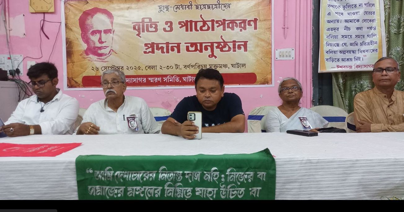 বিদ্যাসাগর স্মরণ সমিতির ঘাটাল শাখার উদ্যোগে দুস্থ মেধাবী ছাত্র-ছাত্রীদের বৃত্তি ও পাঠককরণ প্রদান অনুষ্ঠান!