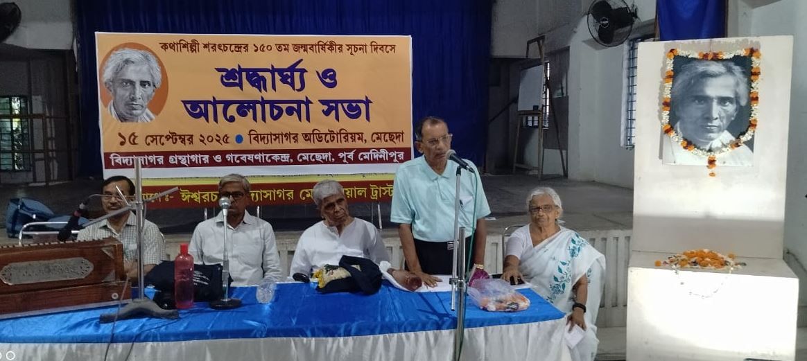 অমর কথা সাহিত্যিক শরৎচন্দ্র চট্টোপাধ্যায়ের ১৫০ তম জন্মবার্ষিকীর সূচনা দিবসে শ্রদ্ধার্ঘ্য!