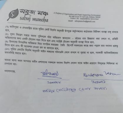 উৎসবের মরসুমে শব্দদূষণ ও বায়ুদূষণ রোধে মেদিনীপুরে জেলাশাসক ও পুলিশ সুপারকে স্মারকলিপি দিলো সবুজ মঞ্চ!