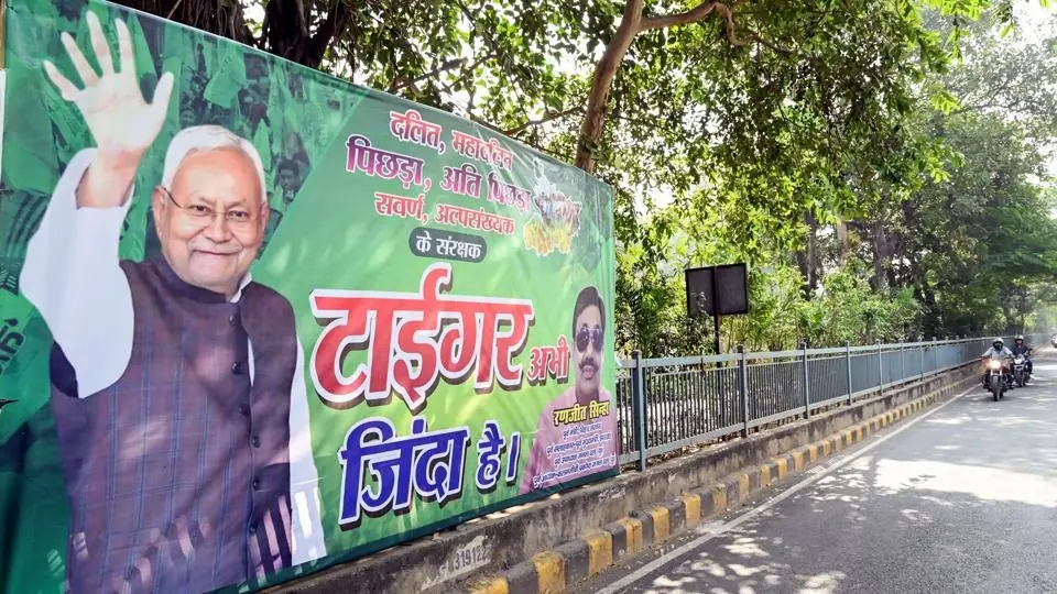 বিহারের বিধানসভা নির্বাচনের ফলপ্রকাশ!