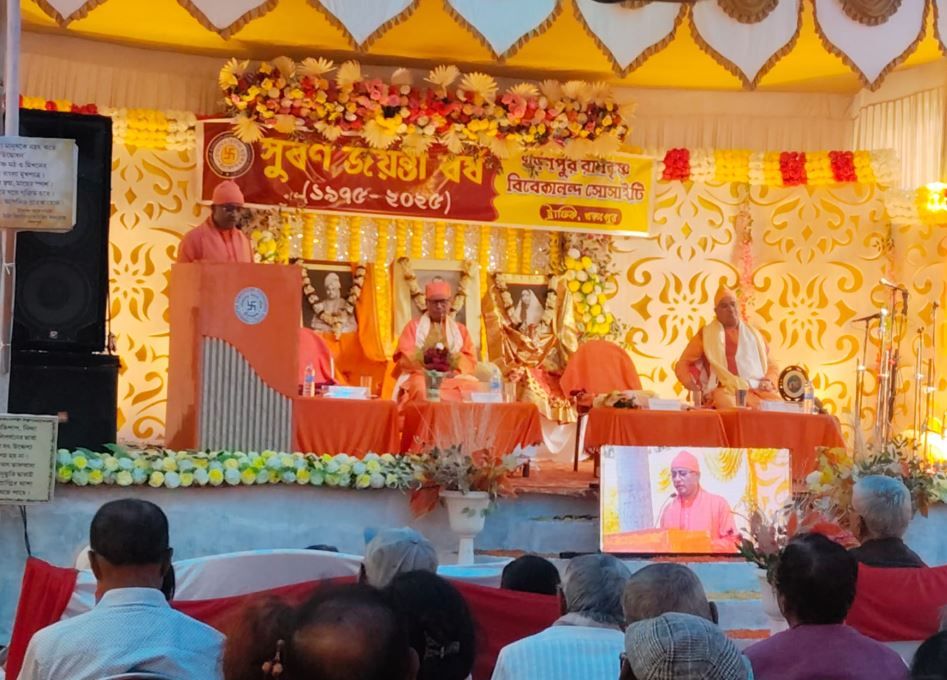 খড়গপুর রামকৃষ্ণ বিবেকানন্দ সোসাইটিতে সুবর্ণজয়ন্তী বর্ষ উদযাপন অনুষ্ঠান কর্মসূচী!