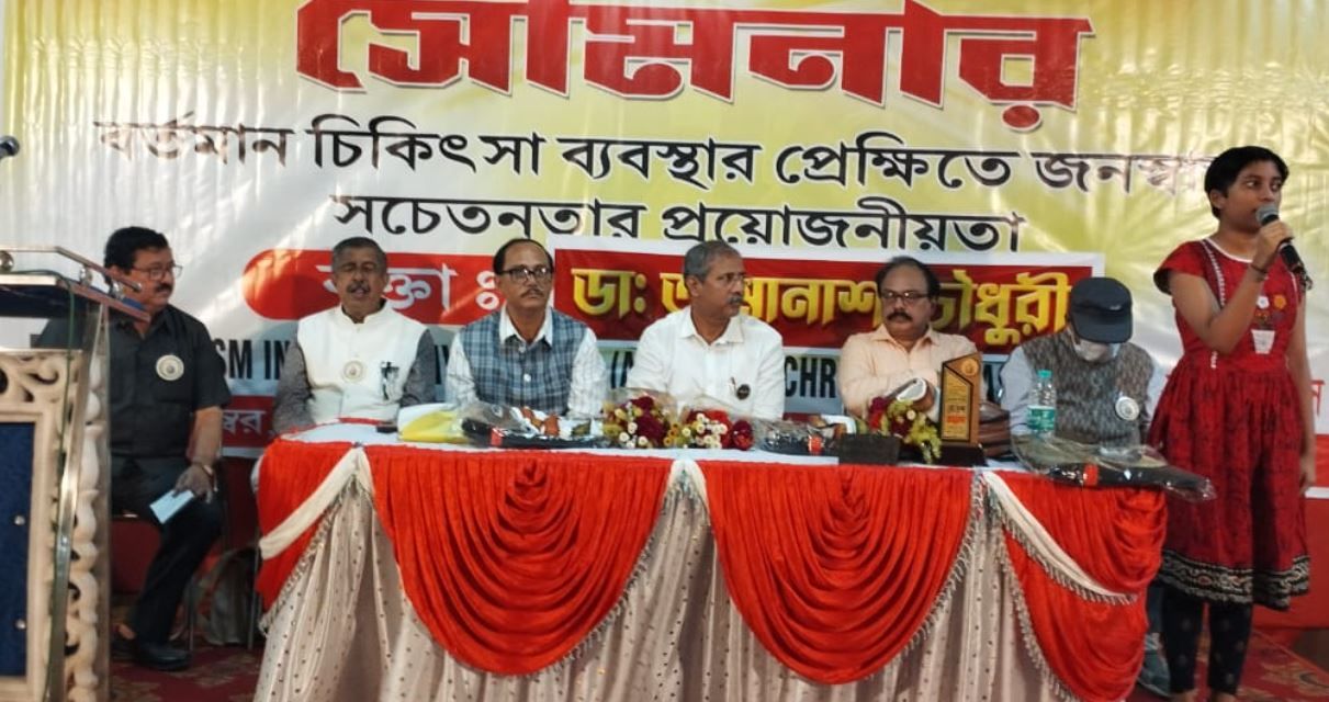 প্রগতিশীল হোমিওপ্যাথি চিকিৎসক সমিতির রাজ্য সম্মেলন!