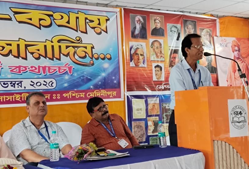 মেদিনী কথাচর্চা সংগঠনের  উদ্যোগে গল্প পাঠ ও গল্প নিয়ে আলোচনা সভা!